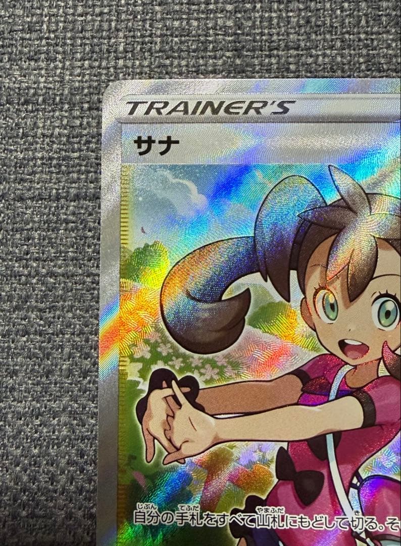 Bandai Pokemon Card Game Sword & Shield Sana SR Super Rare card from Sky Stream extension pack in protective sleeve