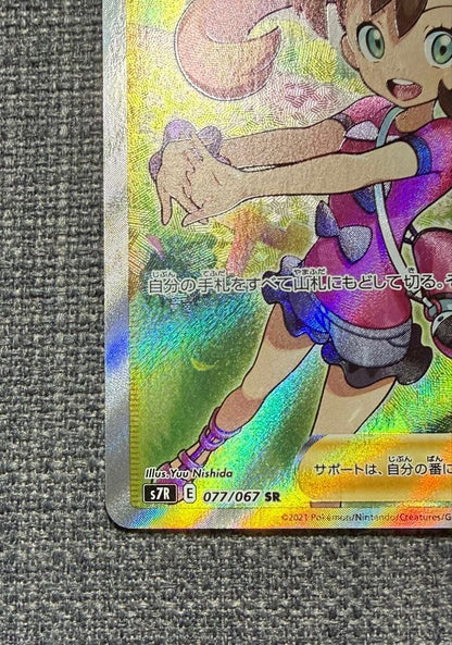 Bandai Pokemon Card Game Sword & Shield Sana SR Super Rare card from Sky Stream extension pack in protective sleeve