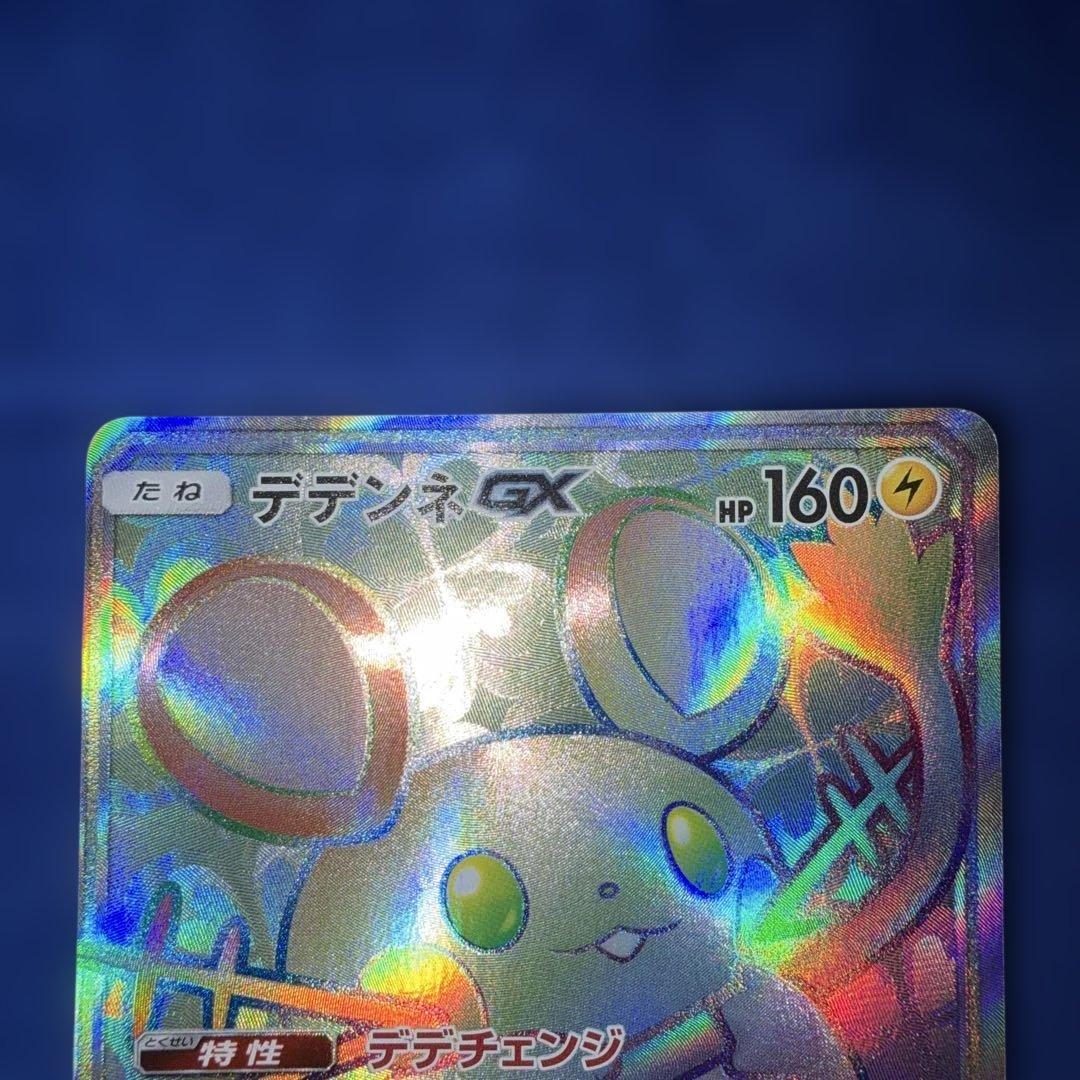 Bandai Dedenne GX HR 065/055 Pokemon card from SM9a Night Unison set Japanese import