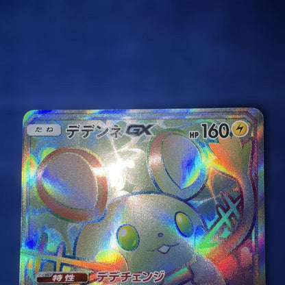 Bandai Dedenne GX HR 065/055 Pokemon card from SM9a Night Unison set Japanese import