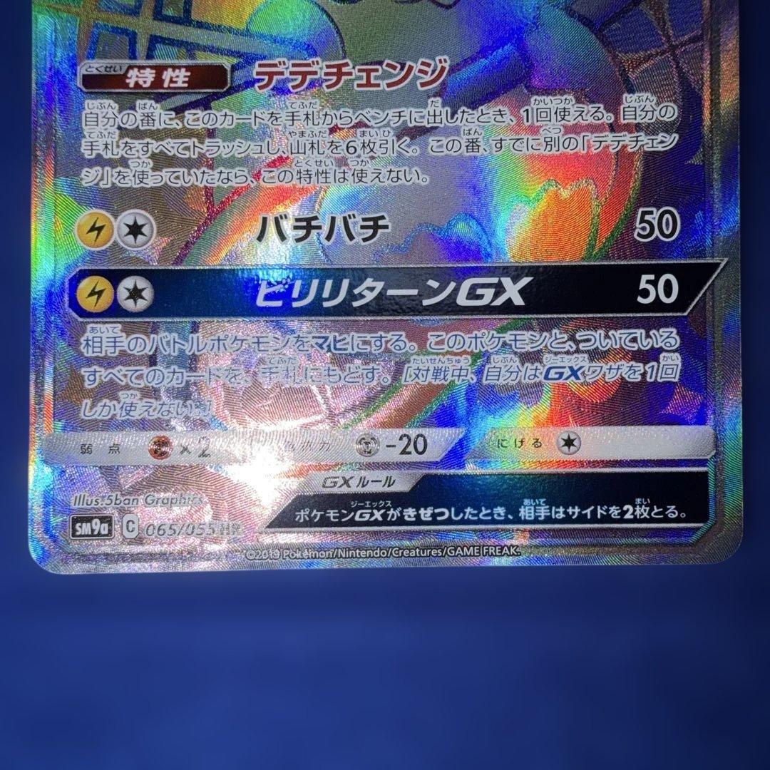 Bandai Dedenne GX HR 065/055 Pokemon card from SM9a Night Unison set Japanese import