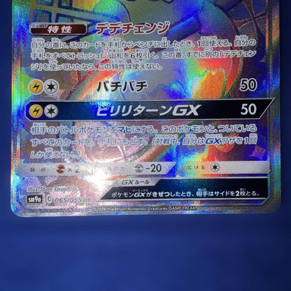 Bandai Dedenne GX HR 065/055 Pokemon card from SM9a Night Unison set Japanese import