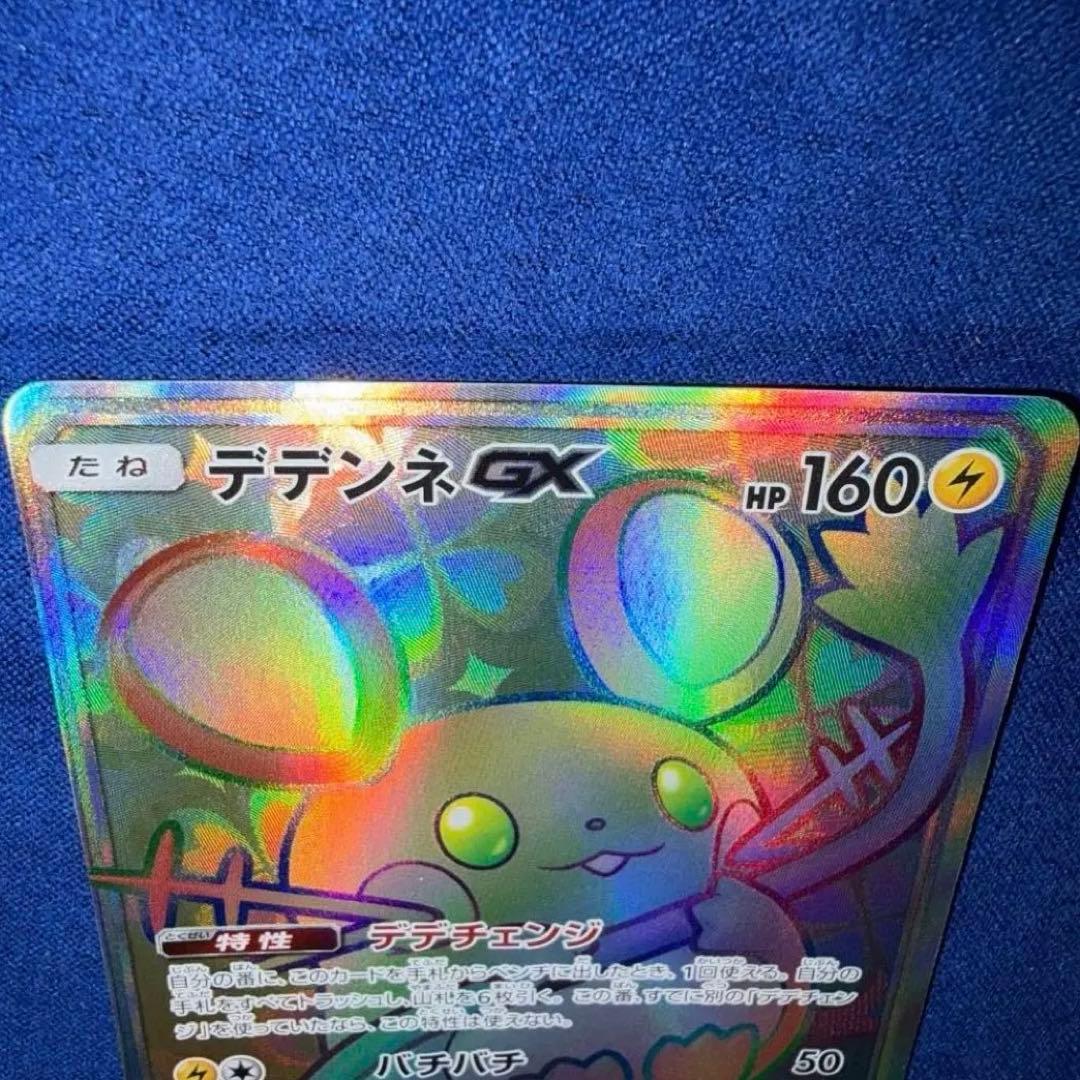 Bandai Dedenne GX HR 065/055 Pokemon card from SM9a Night Unison set Japanese import