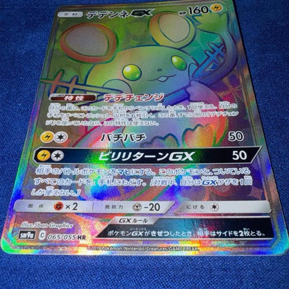 Bandai Dedenne GX HR 065/055 Pokemon card from SM9a Night Unison set Japanese import