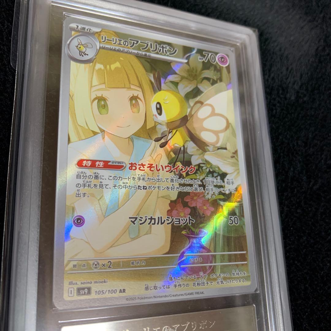 Bandai Ar R 105/100 Battle Partners Lillie's Abri Ribbon Japanese card with original case