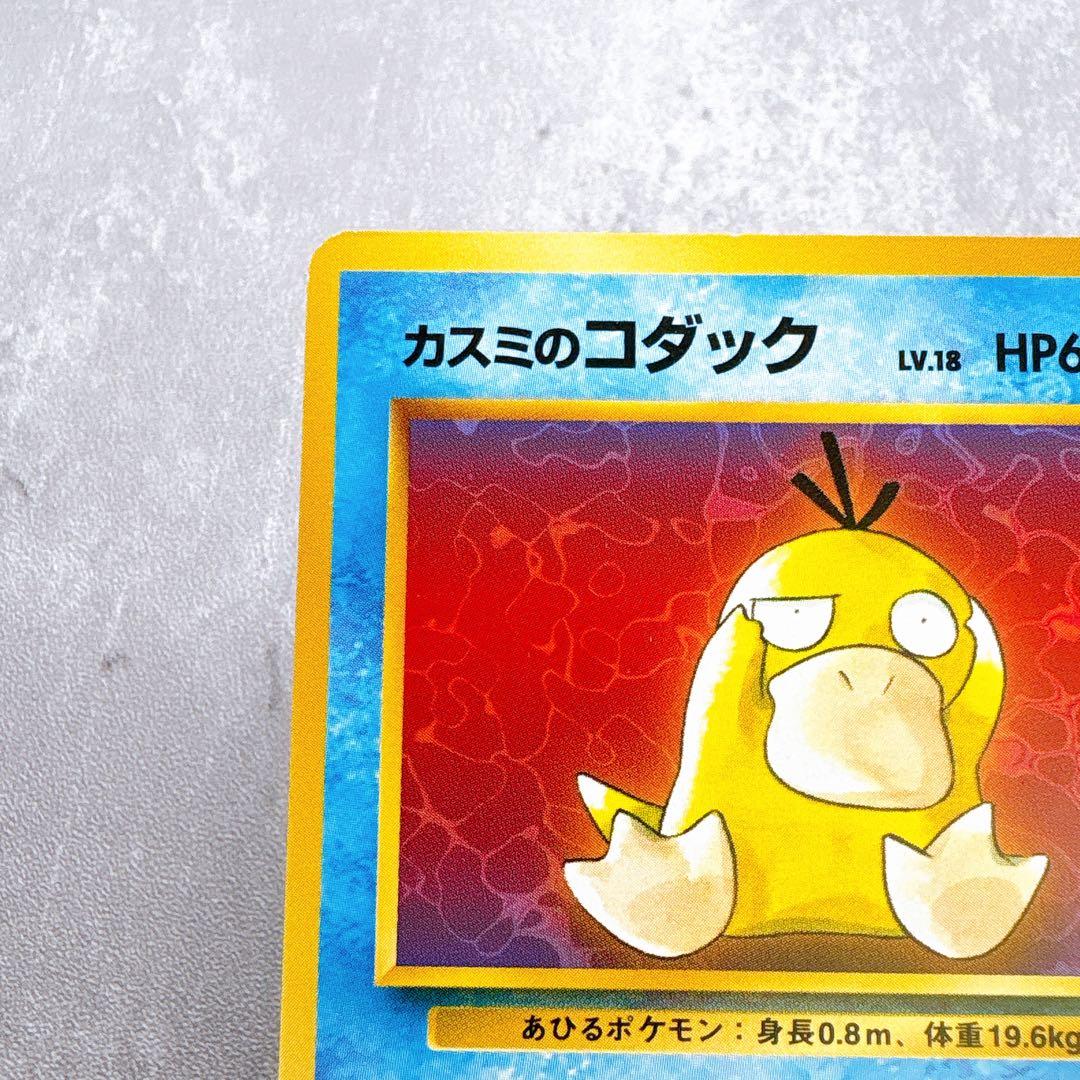 Kasumi's Squirtle Pokemon trading card No. 054 LV.18 with old back design by Sugimori