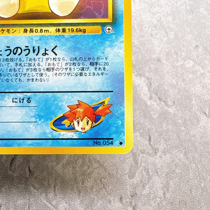 Kasumi's Squirtle Pokemon trading card No. 054 LV.18 with old back design by Sugimori