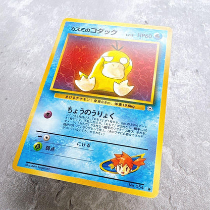 Kasumi's Squirtle Pokemon trading card No. 054 LV.18 with old back design by Sugimori