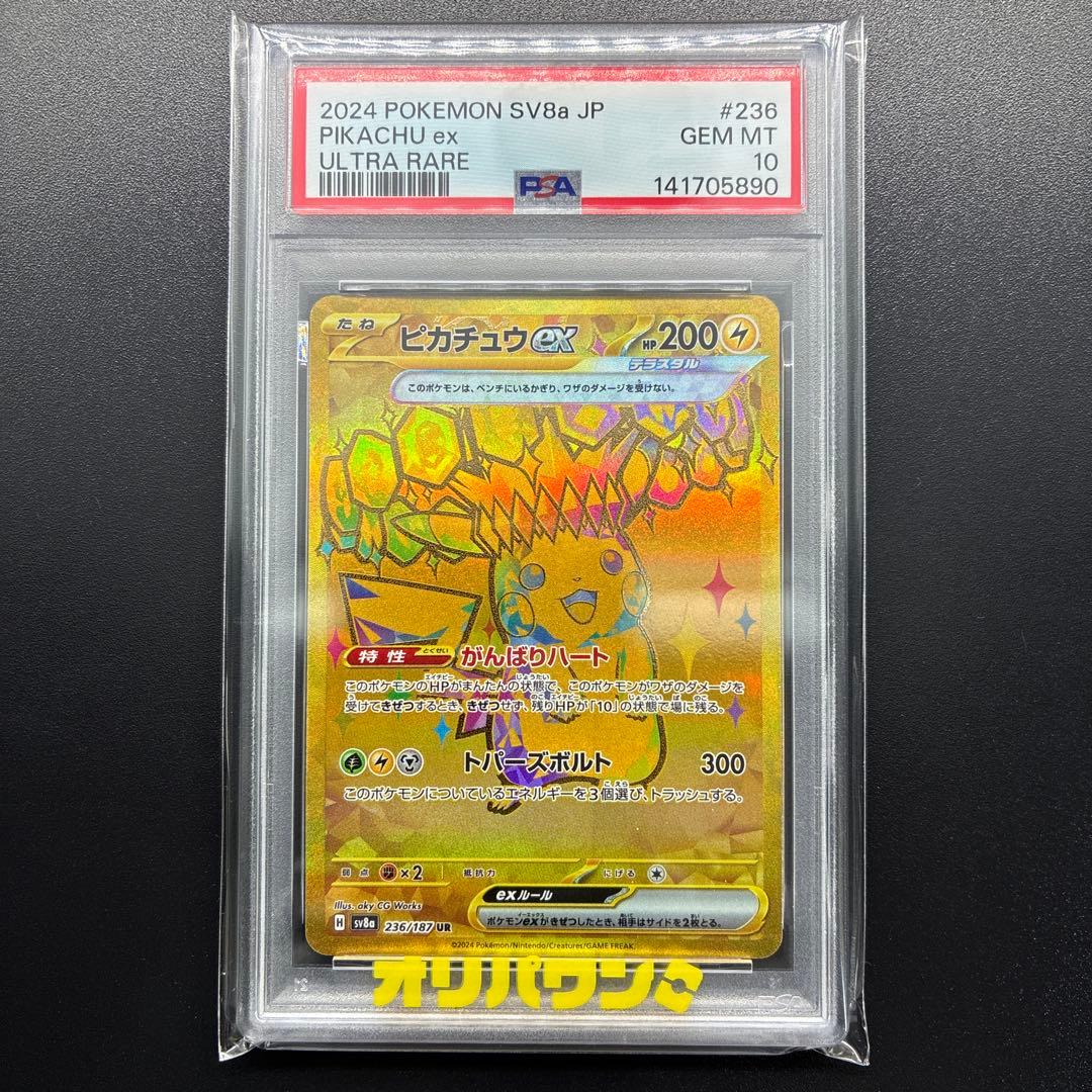 PSA10 Pikachu ex Ultra Rare 236/187 collectible card from Japan Terra Turtal Festival with protective case