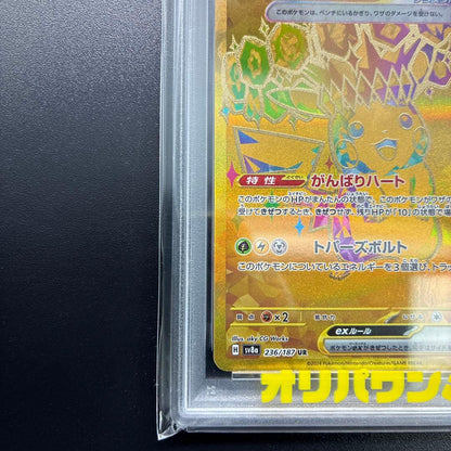 PSA10 Pikachu ex Ultra Rare 236/187 collectible card from Japan Terra Turtal Festival with protective case