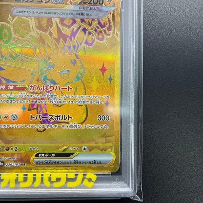 PSA10 Pikachu ex Ultra Rare 236/187 collectible card from Japan Terra Turtal Festival with protective case
