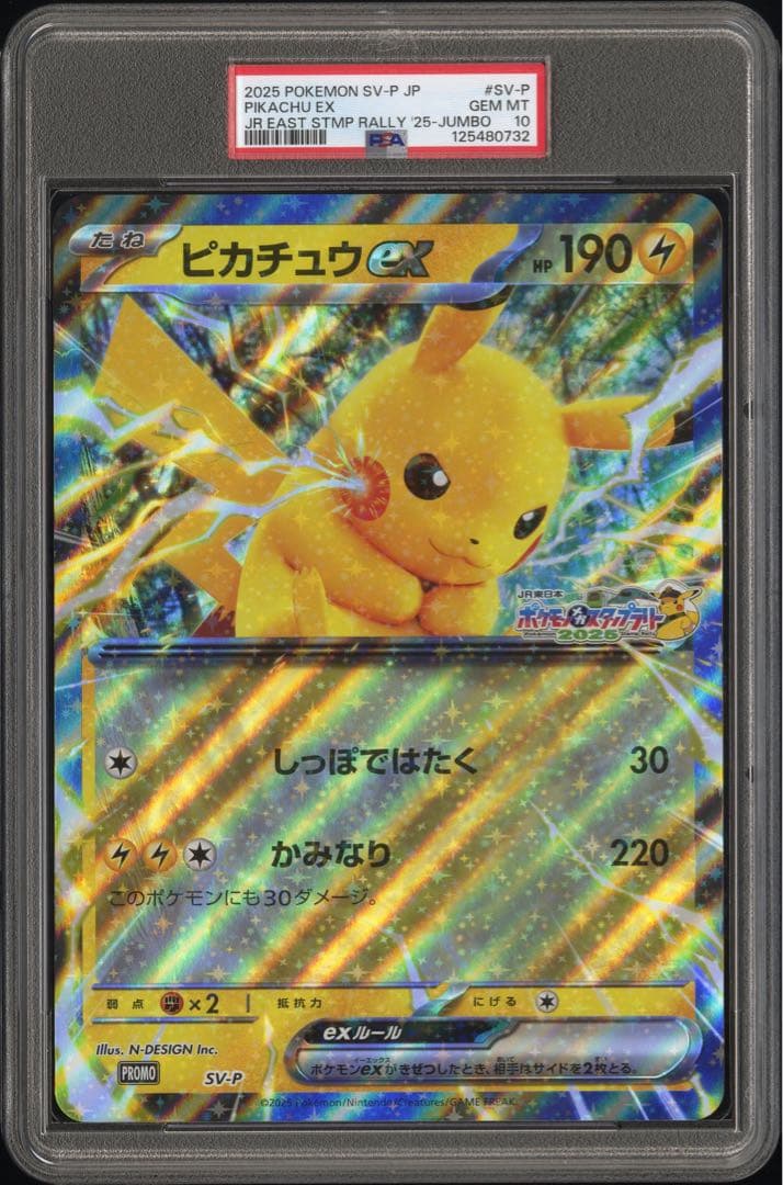 Pokemon Pikachu Ex PSA10 Jumbo collectible card from JR Stamp Rally series with Japan import label