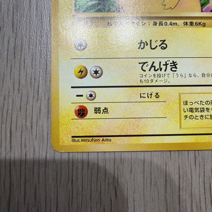 Japanese Pikachu collectible card from old Pikachu series with Japanese text