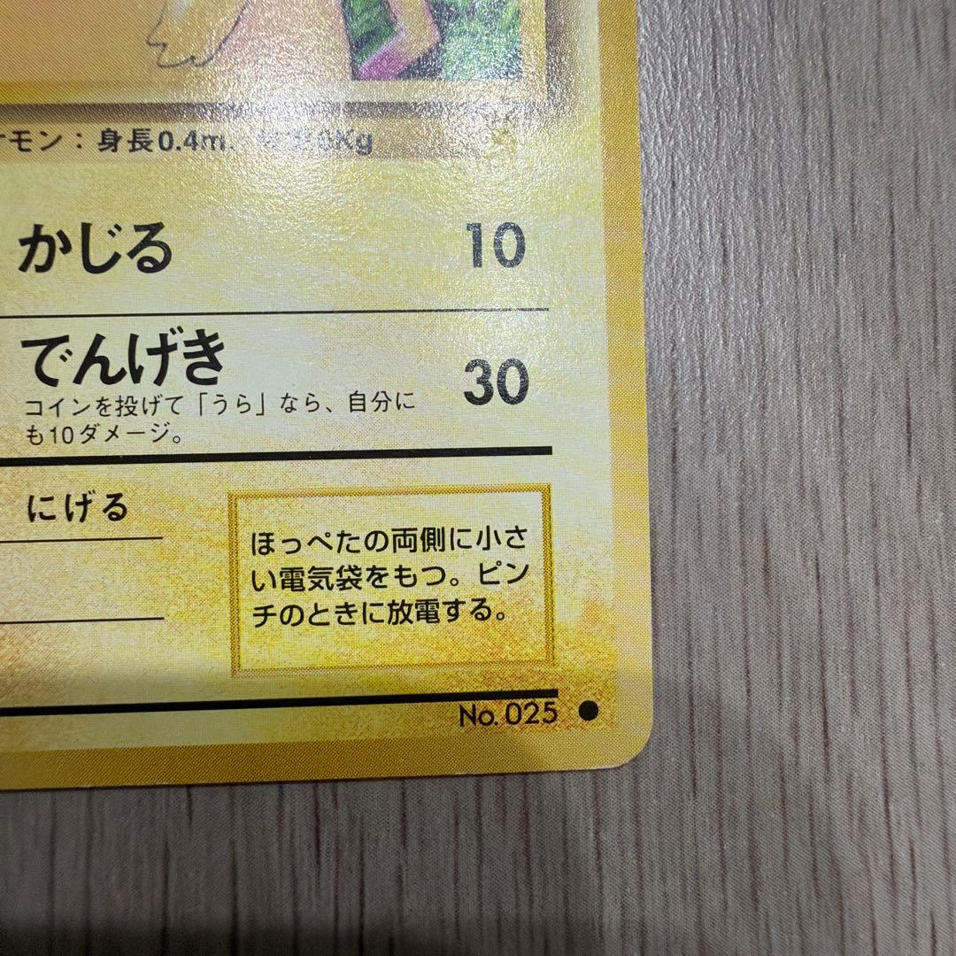 Japanese Pikachu collectible card from old Pikachu series with Japanese text