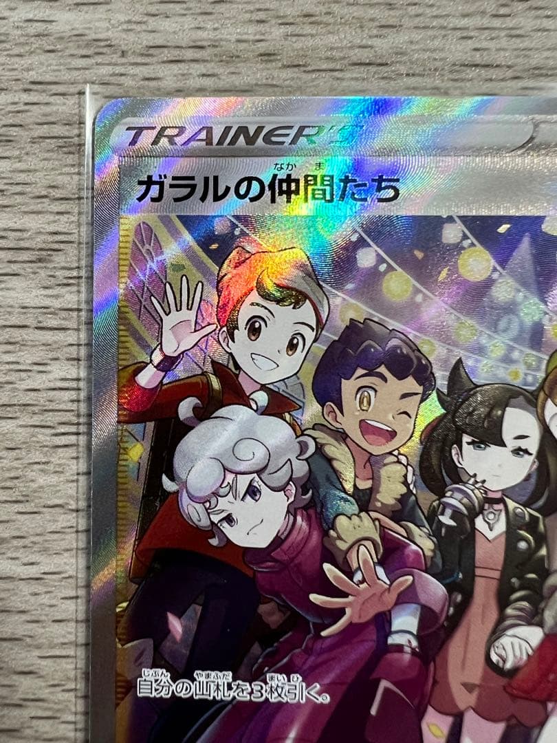 Bandai Galarian Friends SR Pokemon Card number 258/184 from S8b VMAX Climax Series Sword & Shield Japan Import