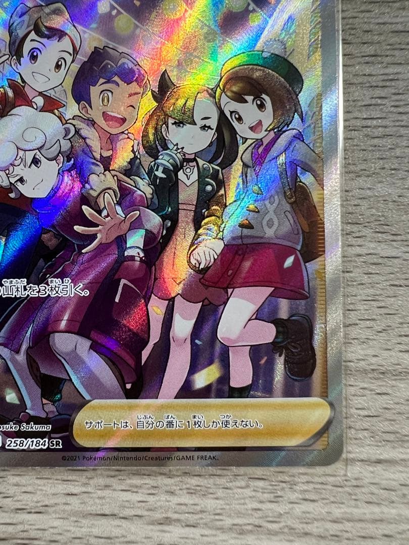 Bandai Galarian Friends SR Pokemon Card number 258/184 from S8b VMAX Climax Series Sword & Shield Japan Import