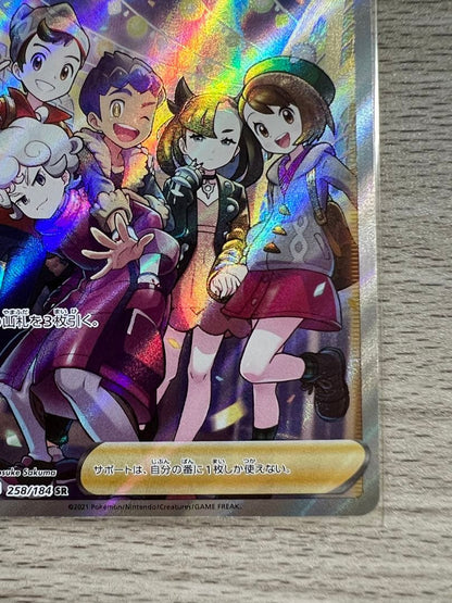 Bandai Galarian Friends SR Pokemon Card number 258/184 from S8b VMAX Climax Series Sword & Shield Japan Import