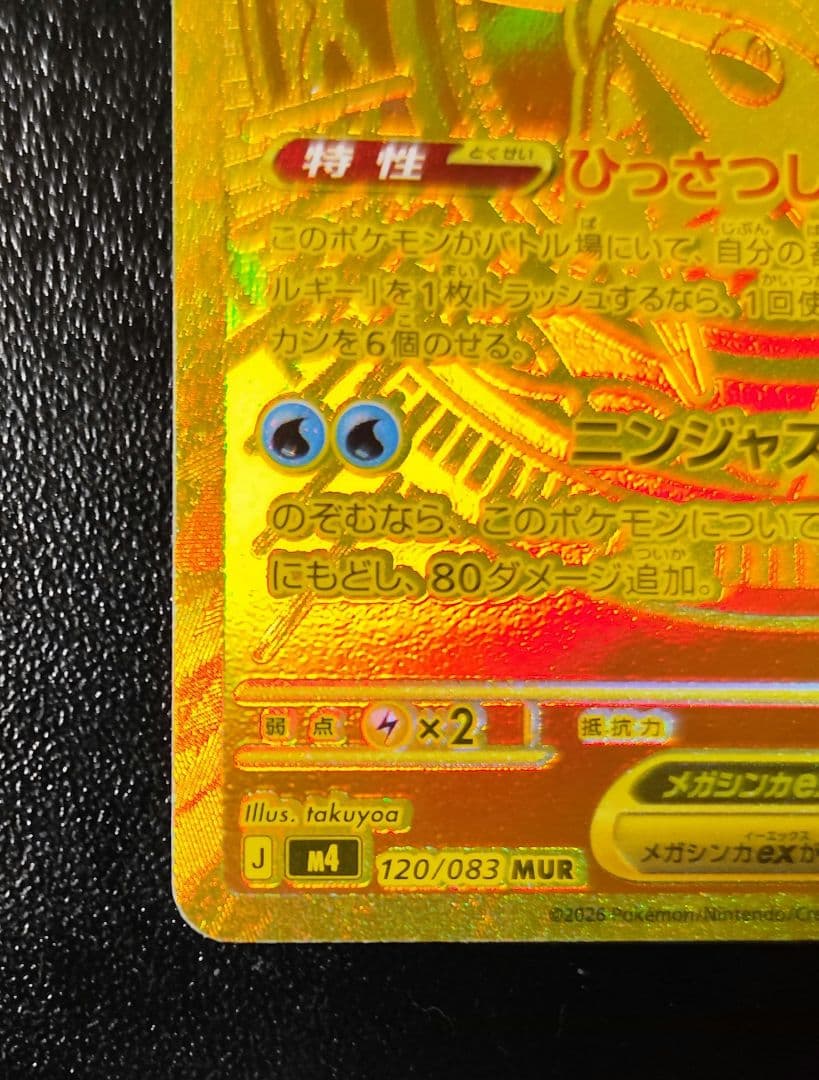 Mega Gekkooga EX MUR Pokemon trading card in a double sleeve with clear front view