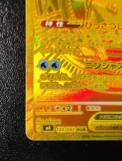 Mega Gekkooga EX MUR Pokemon trading card in a double sleeve with clear front view