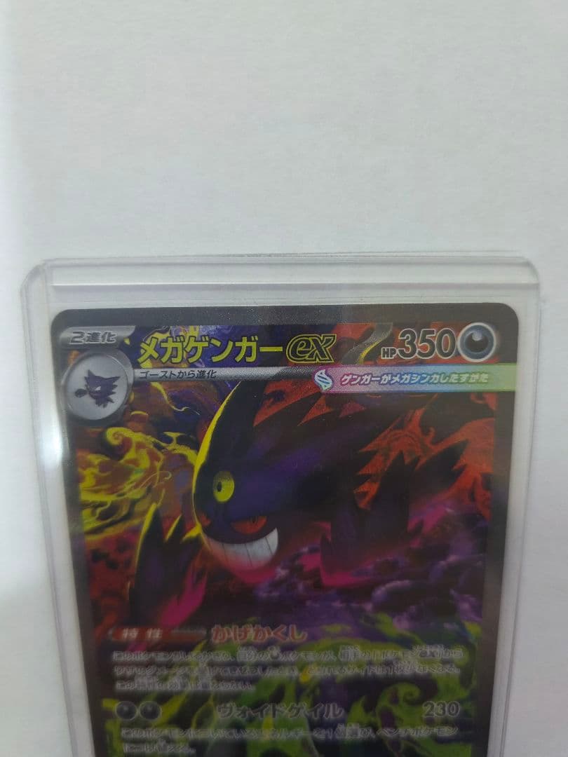 Unopened Pokemon Card Megagengar EX SAR Japan Import featuring Power-type with Shadow Concealment and Void Gage move