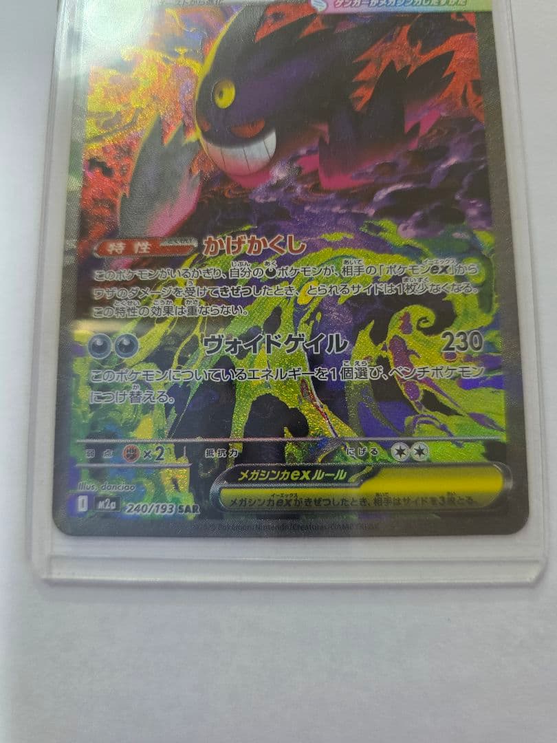 Unopened Pokemon Card Megagengar EX SAR Japan Import featuring Power-type with Shadow Concealment and Void Gage move