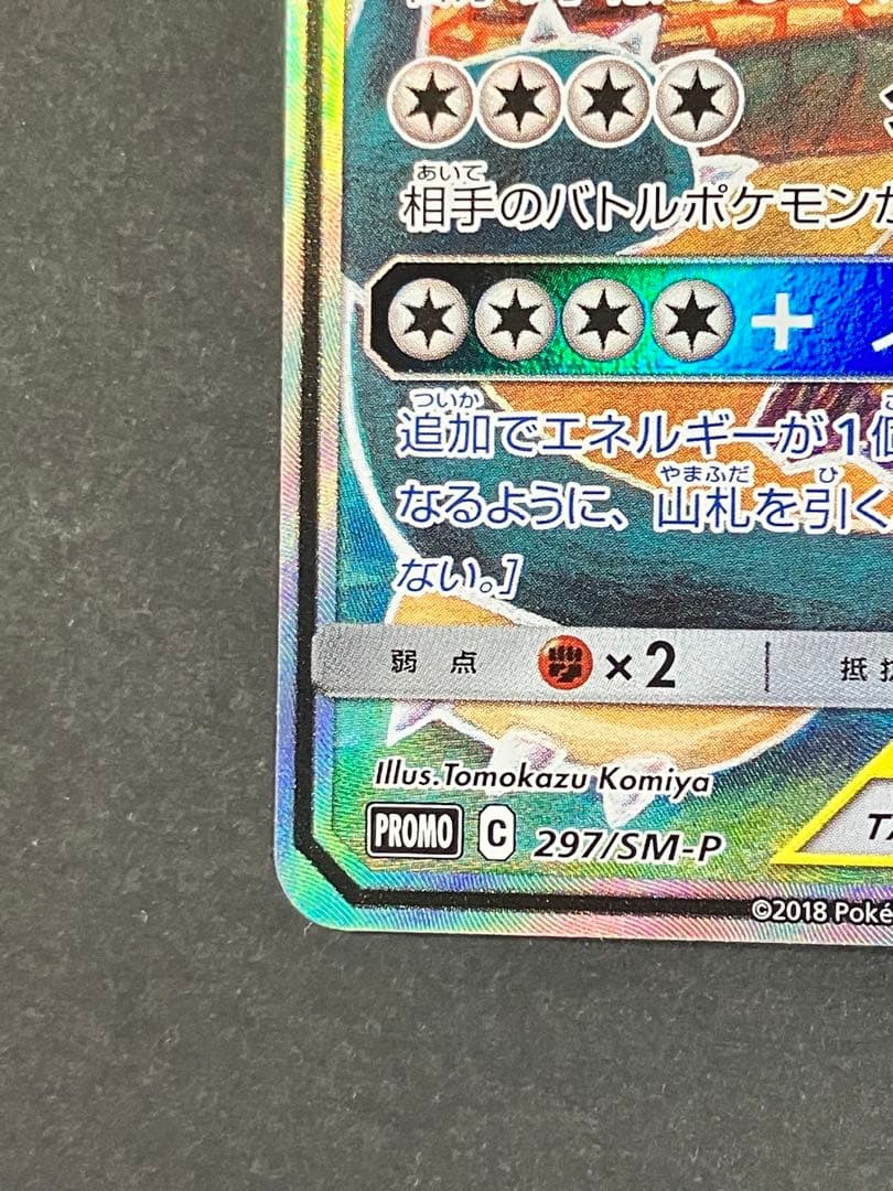 Bandai Eevee and Snorlax GX promotional Pokémon card model 297/SM-P with no major scratches or discoloration