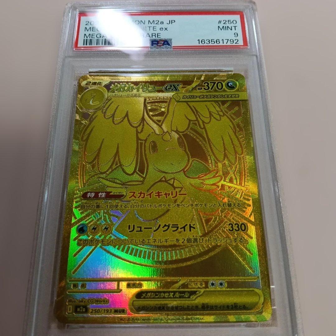 Bandai Mega Dragonite EX MUR rarity PSA9 graded Pokémon card from Mega Dream ex series Japan import