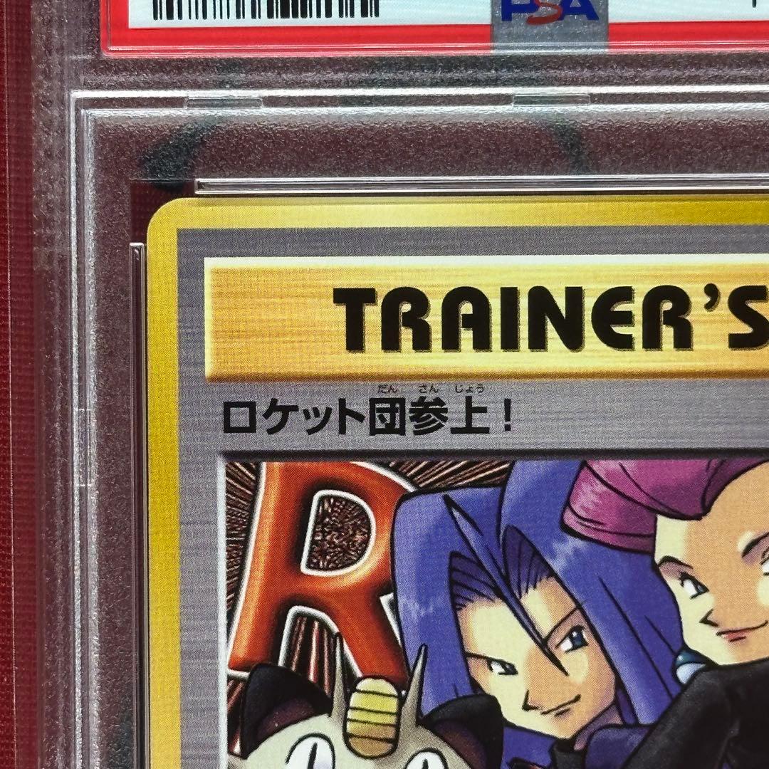 Bandai Rocket Gang Team Rocket 20th Anniversary PSA10 graded trading card 103/087 in PSA case