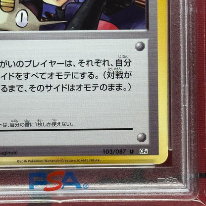 Bandai Rocket Gang Team Rocket 20th Anniversary PSA10 graded trading card 103/087 in PSA case