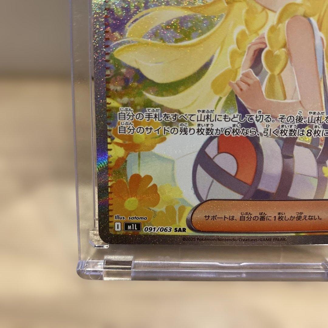 Pokemon Card Support Lahilee's Resolution SAR 091/063 from Mega Brave series Japanese import in protective sleeve