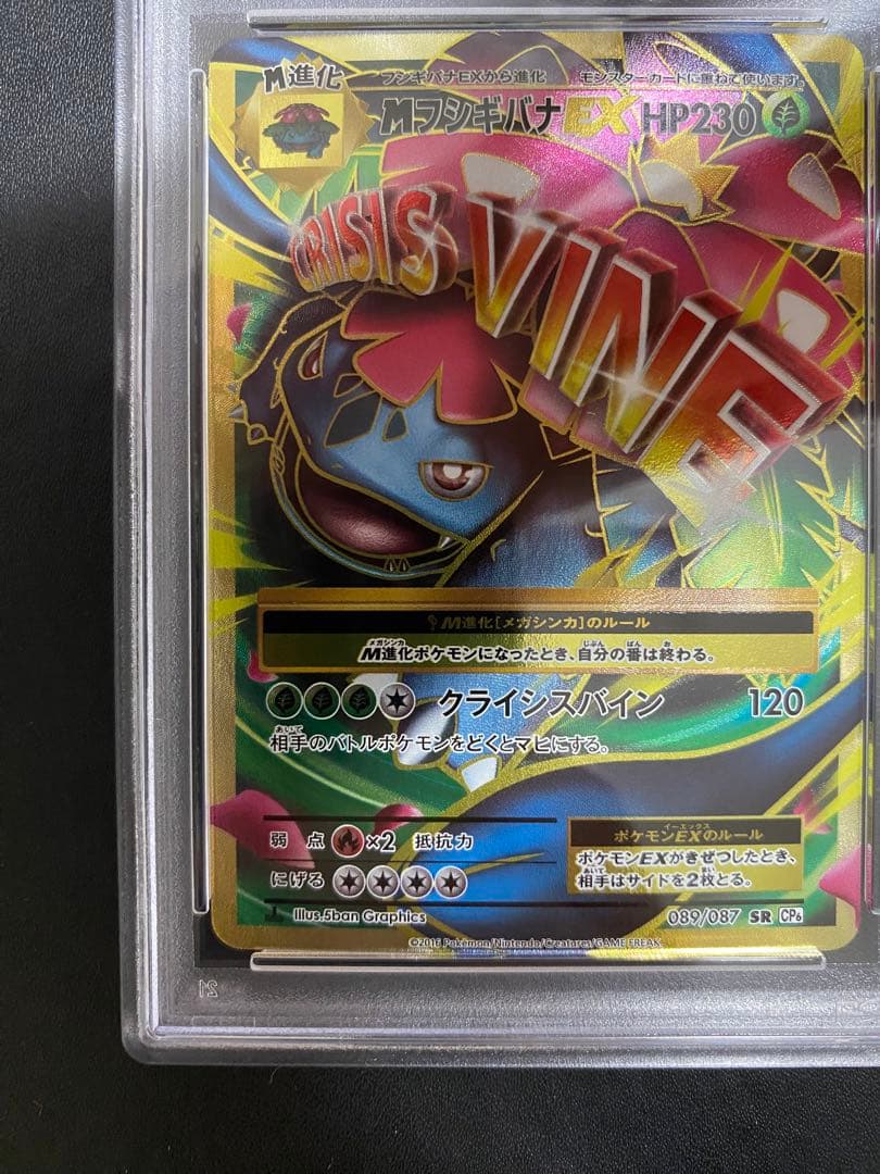 PSA10 graded Pokemon M Venusaur EX SR card from CP6 20th Anniversary XY series 089/087 Japan import
