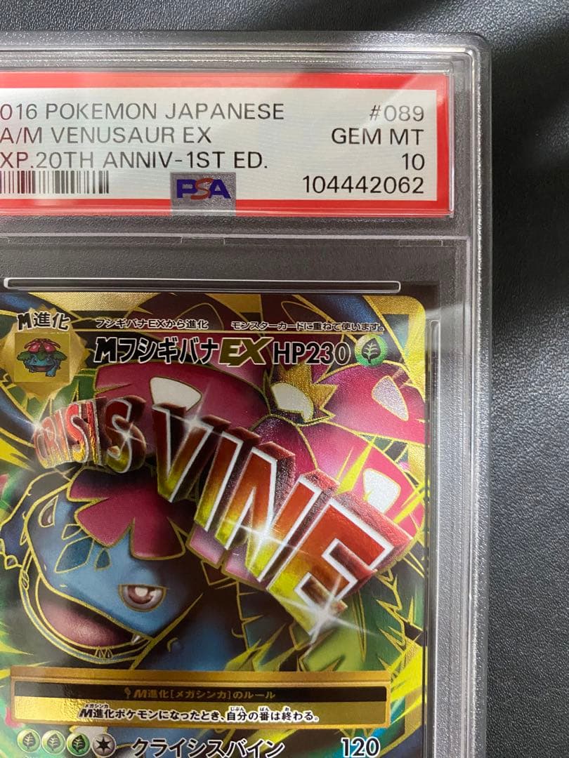 PSA10 graded Pokemon M Venusaur EX SR card from CP6 20th Anniversary XY series 089/087 Japan import