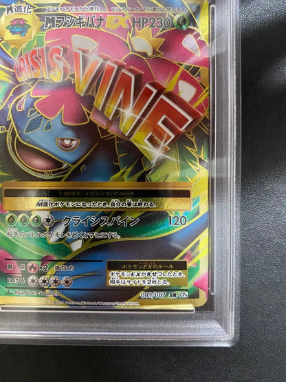 PSA10 graded Pokemon M Venusaur EX SR card from CP6 20th Anniversary XY series 089/087 Japan import