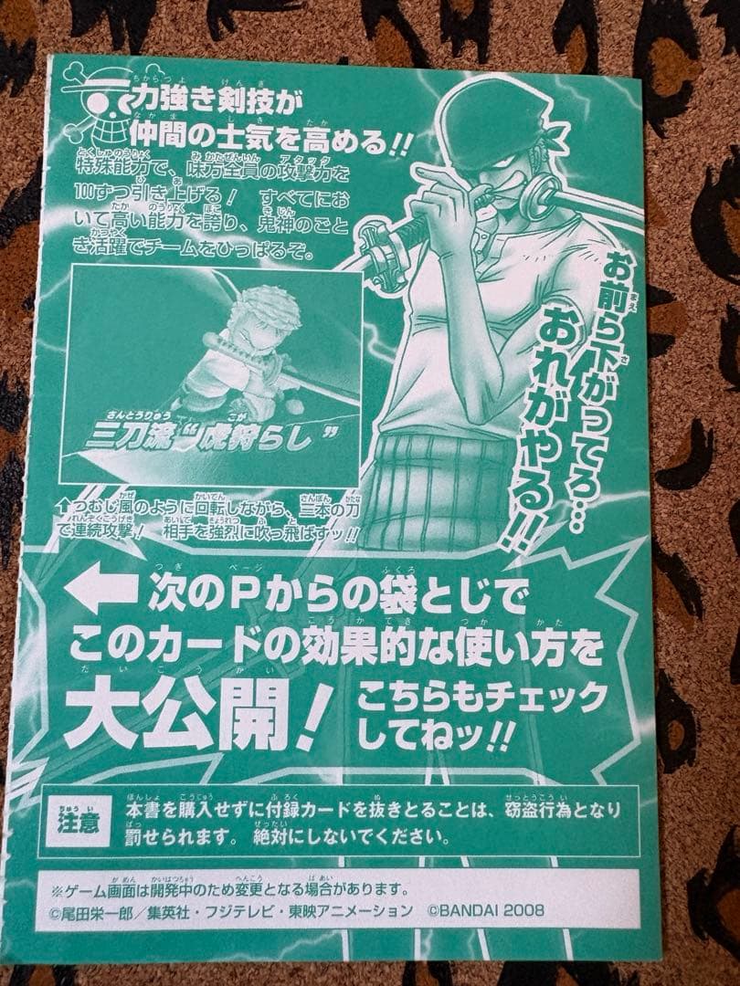 One Piece Luffy V Jump bonus promotion card featuring Roronoa Zoro from September issue Japan import