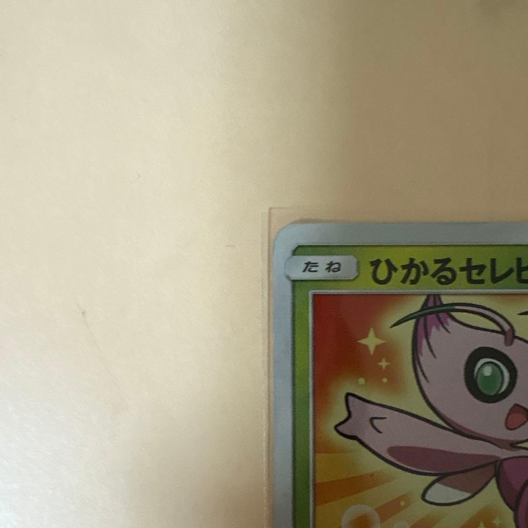 Sun & Moon Series Pikachu Celebrations SM3+ Light Legend trading card model 004/072