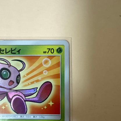 Sun & Moon Series Pikachu Celebrations SM3+ Light Legend trading card model 004/072