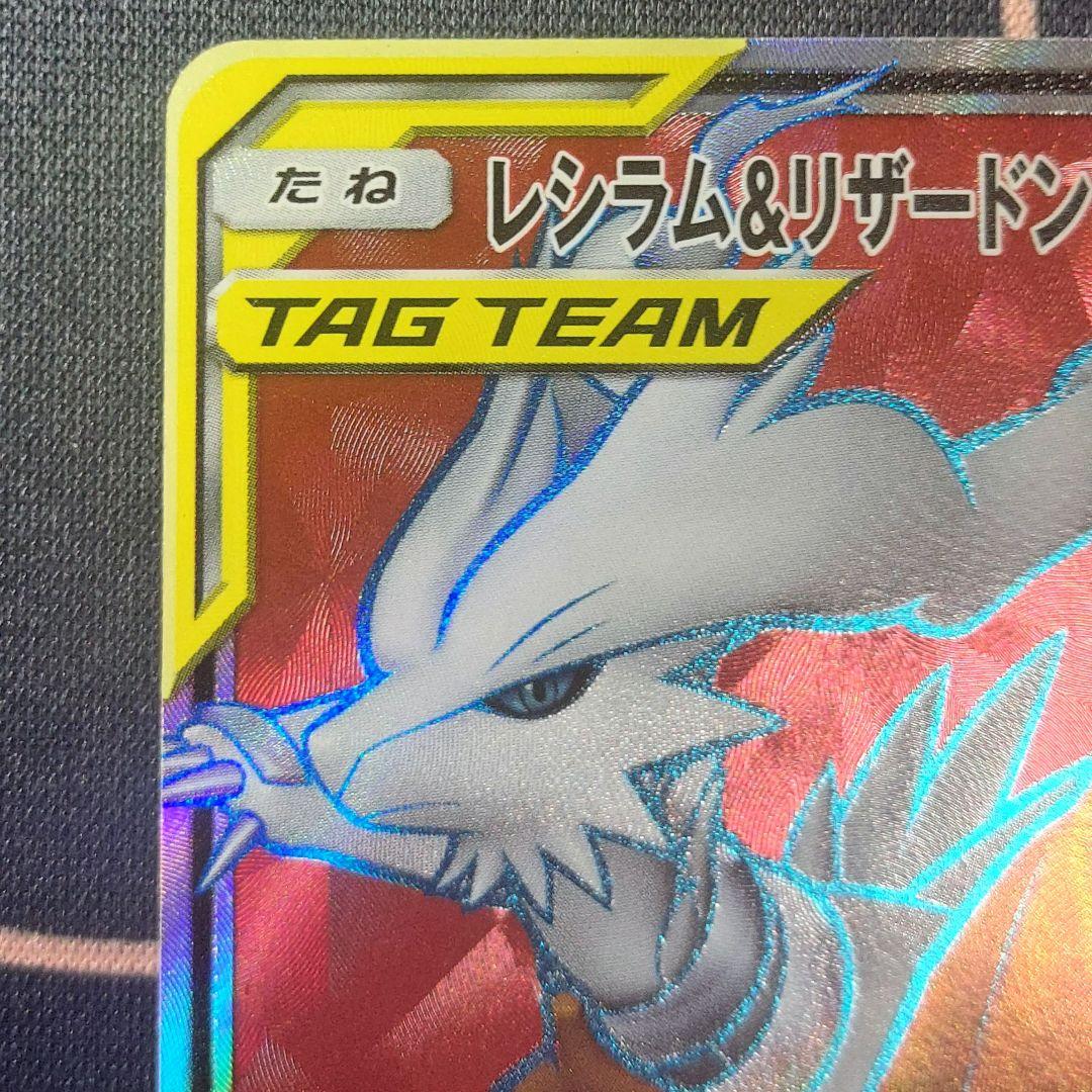 Pokemon trading card Reshiram & Charizard GX SR from Tag Team GX series with visible white scratches