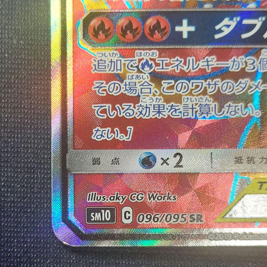 Pokemon trading card Reshiram & Charizard GX SR from Tag Team GX series with visible white scratches