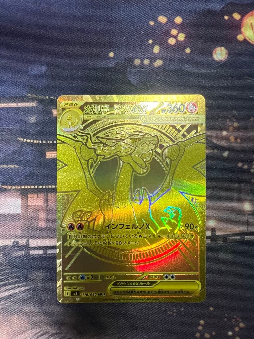 Pokemon Megalizardon Xex MUR 116/080 trading card from Inferno X expansion pack in protective sleeve