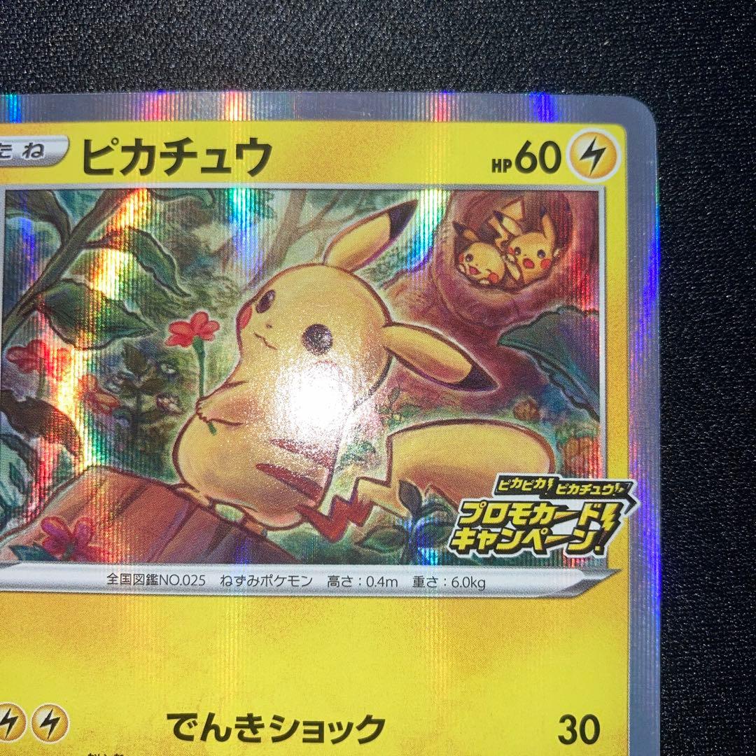 Lizardon Pikachu 124/S-P promotional campaign collectible card in near-perfect condition