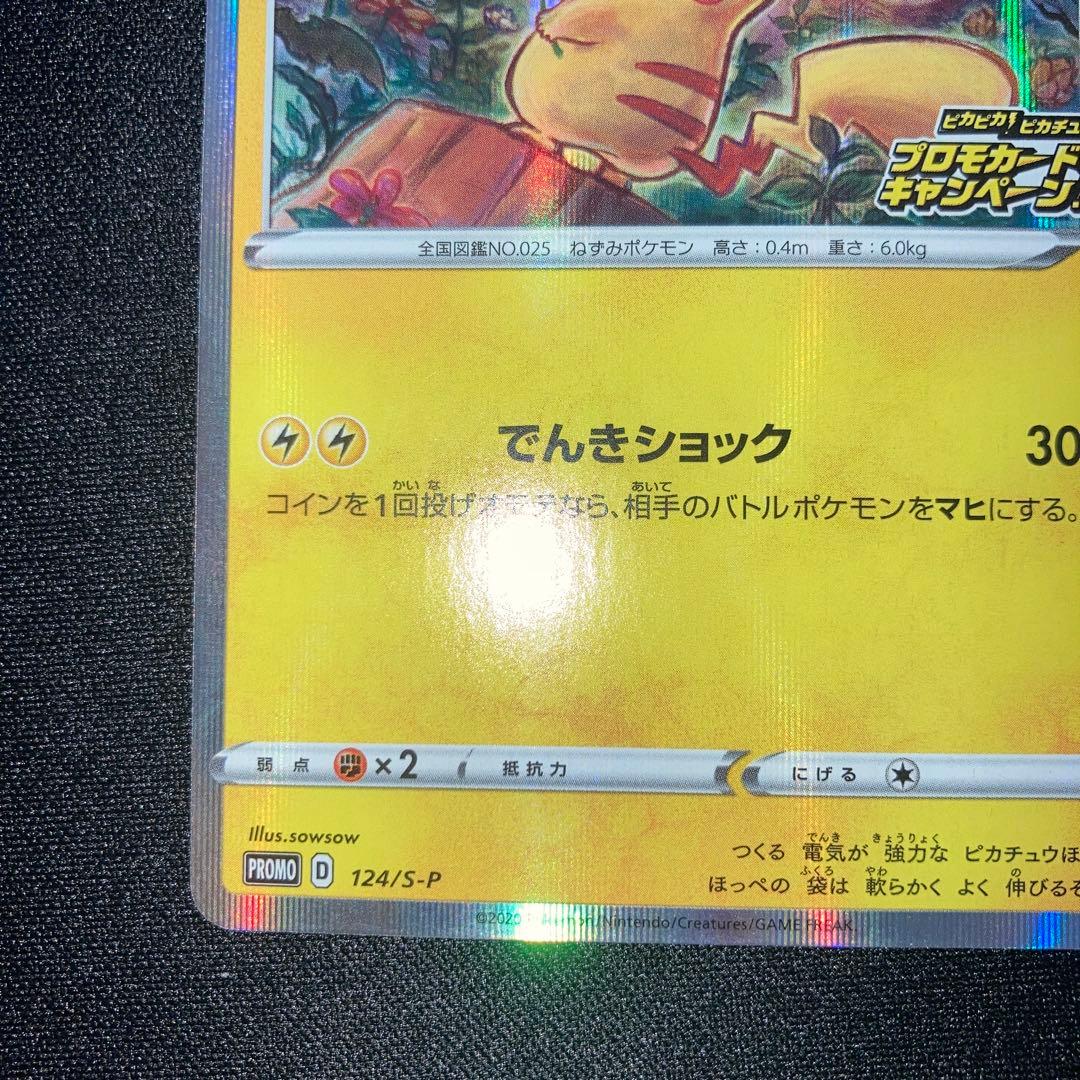 Lizardon Pikachu 124/S-P promotional campaign collectible card in near-perfect condition