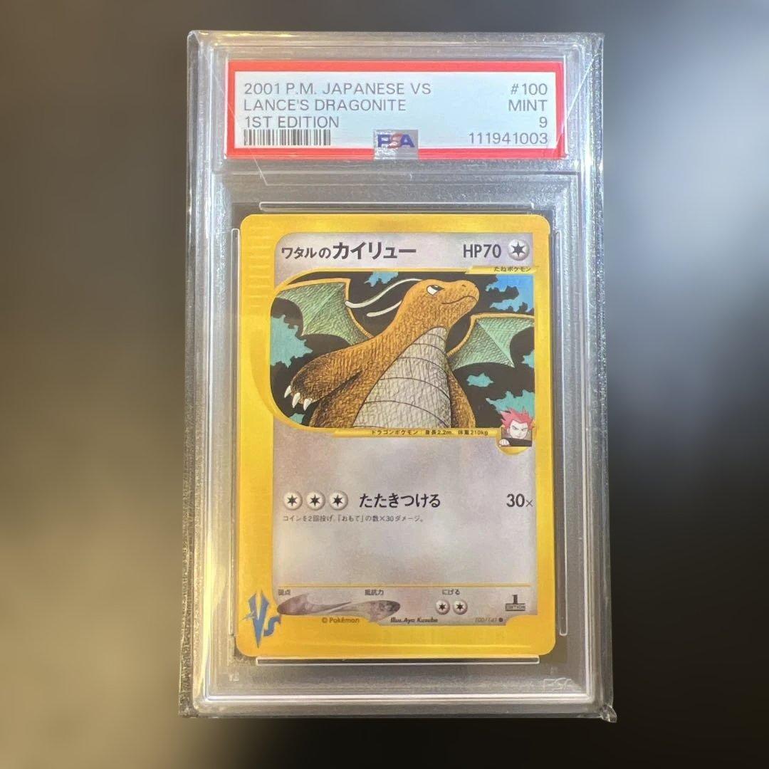 Wataru Charizard 1ed PSA9 graded collectible card with certification from PSA