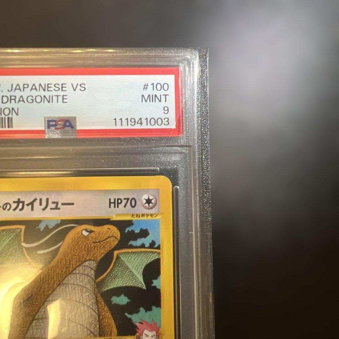 Wataru Charizard 1ed PSA9 graded collectible card with certification from PSA