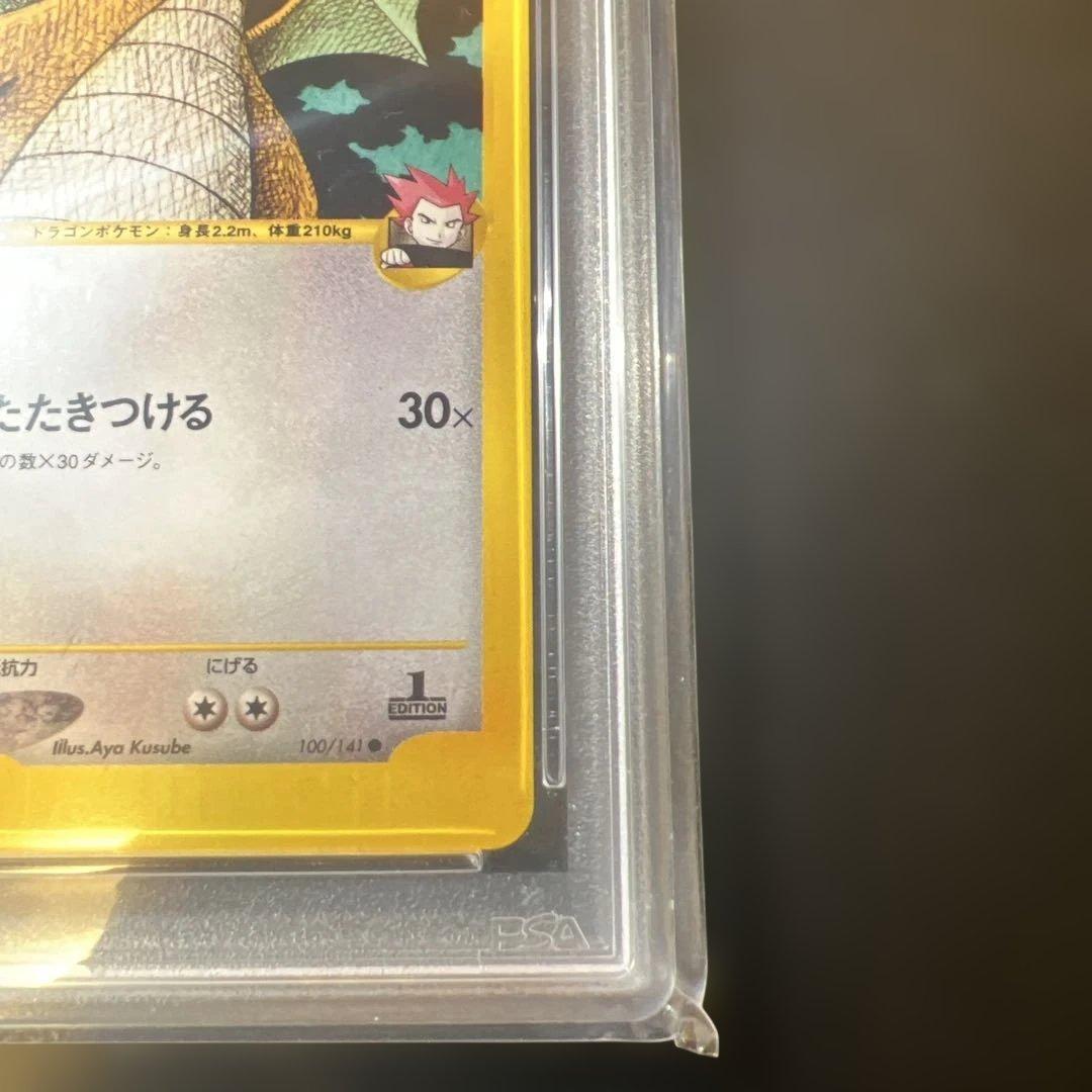 Wataru Charizard 1ed PSA9 graded collectible card with certification from PSA