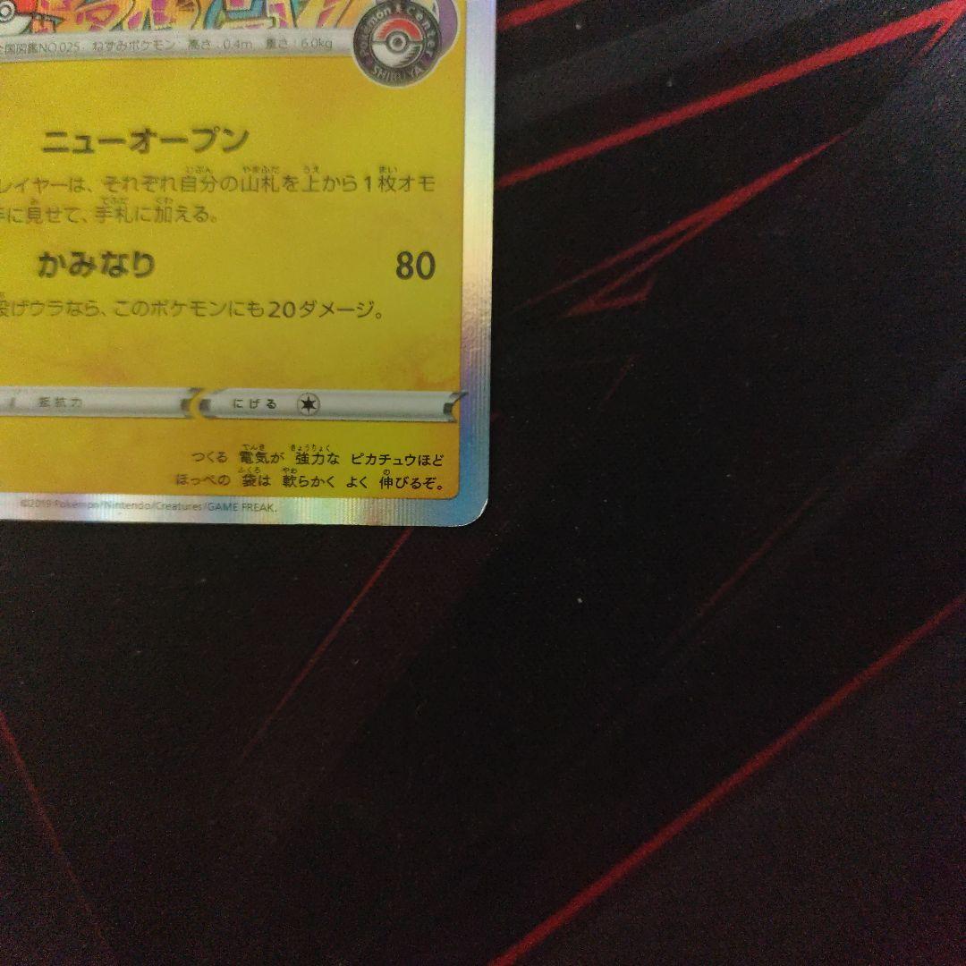 Pokémon Center Shibuya Pikachu S-P Series Sword & Shield promo single trading card