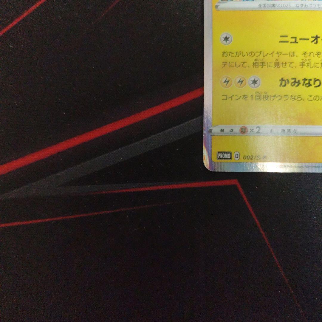 Pokémon Center Shibuya Pikachu S-P Series Sword & Shield promo single trading card