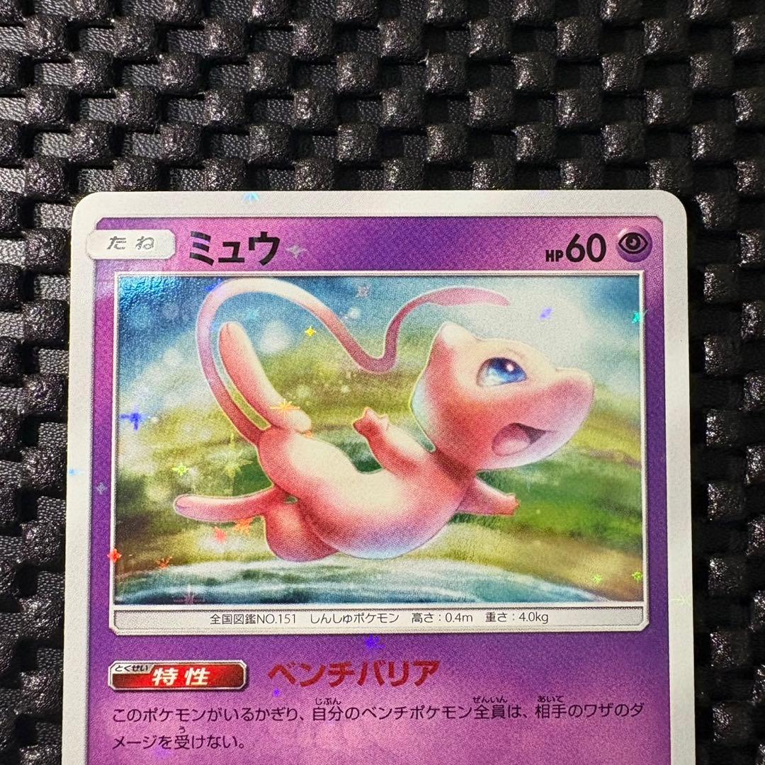 Pokemon Card Mew Tag Team GX Starter Deluxe Set Promo featuring Mew promo card from Sun & Moon series