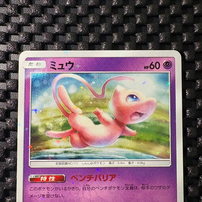 Pokemon Card Mew Tag Team GX Starter Deluxe Set Promo featuring Mew promo card from Sun & Moon series