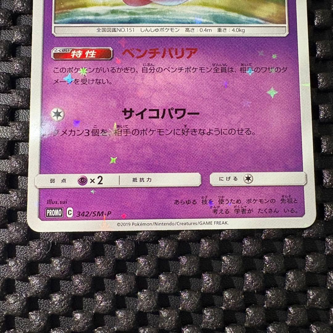 Pokemon Card Mew Tag Team GX Starter Deluxe Set Promo featuring Mew promo card from Sun & Moon series