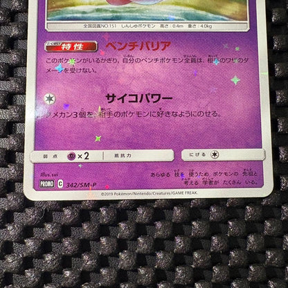 Pokemon Card Mew Tag Team GX Starter Deluxe Set Promo featuring Mew promo card from Sun & Moon series